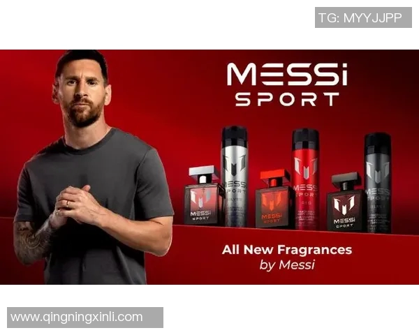 香气与足球激情融合 足球明星联名香水引领时尚新风潮